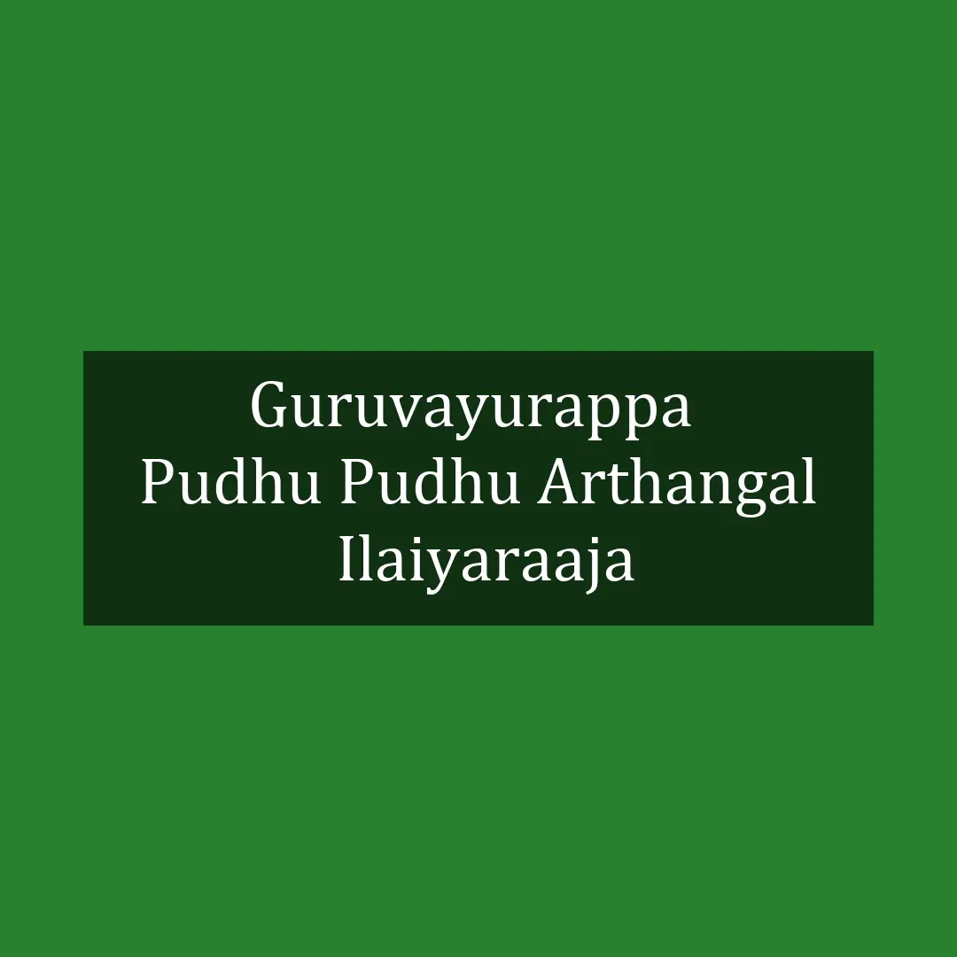 Guruvayurappa | Pudhu Pudhu Arthangal | Ilaiyaraaja