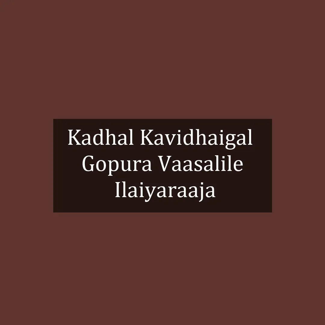Kadhal Kavidhaigal  | Gopura Vaasalile | Ilaiyaraaja