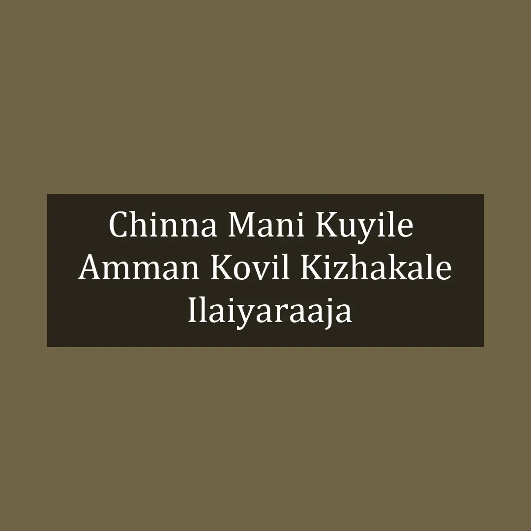 Chinna Mani Kuyile | Amman Kovil Kizhakale | Ilaiyaraaja